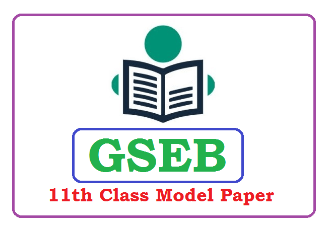 GSEB 11th Question Paper 2023